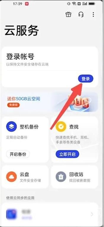 oppo账号怎么在vivo手机上登录无删