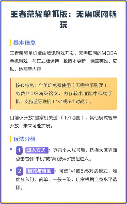 王者荣耀单机版无需联网版下载王者荣耀单机