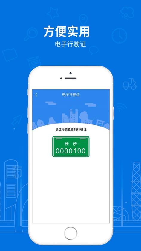 湖南省电动自行车登记电子版