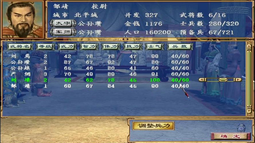三国群英传3版