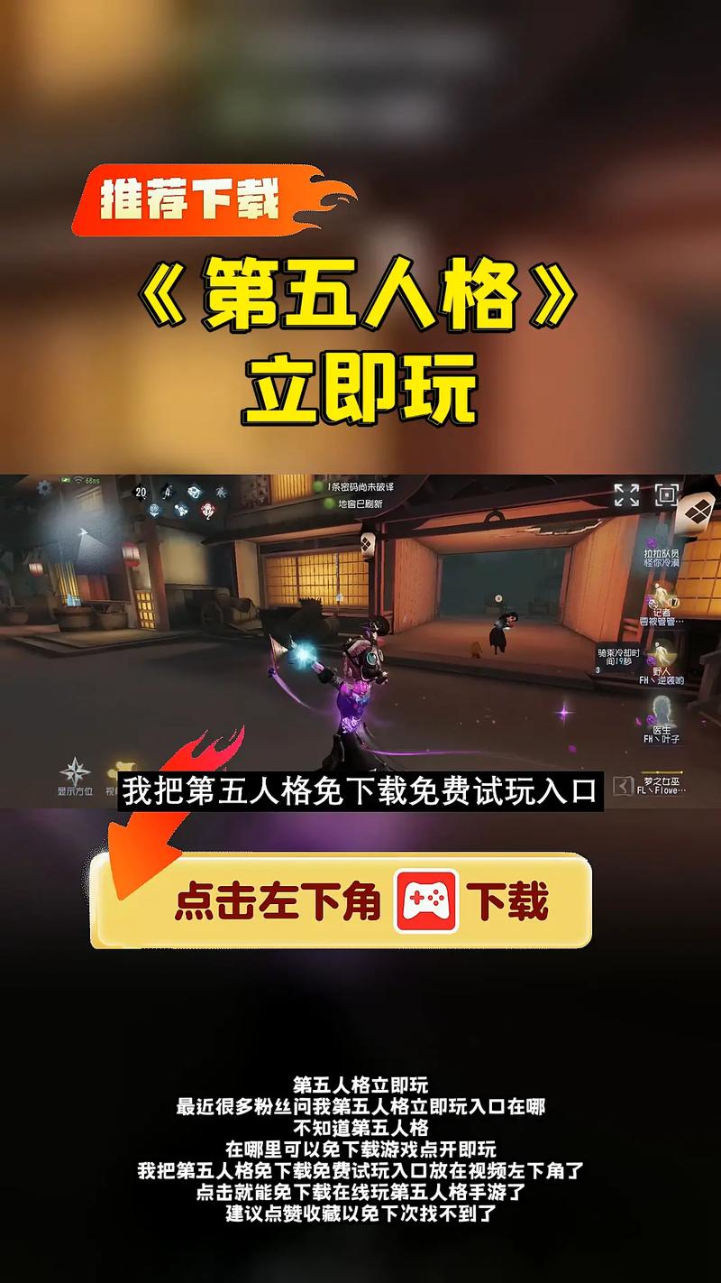 第五人格秒玩入口免登录中文版
