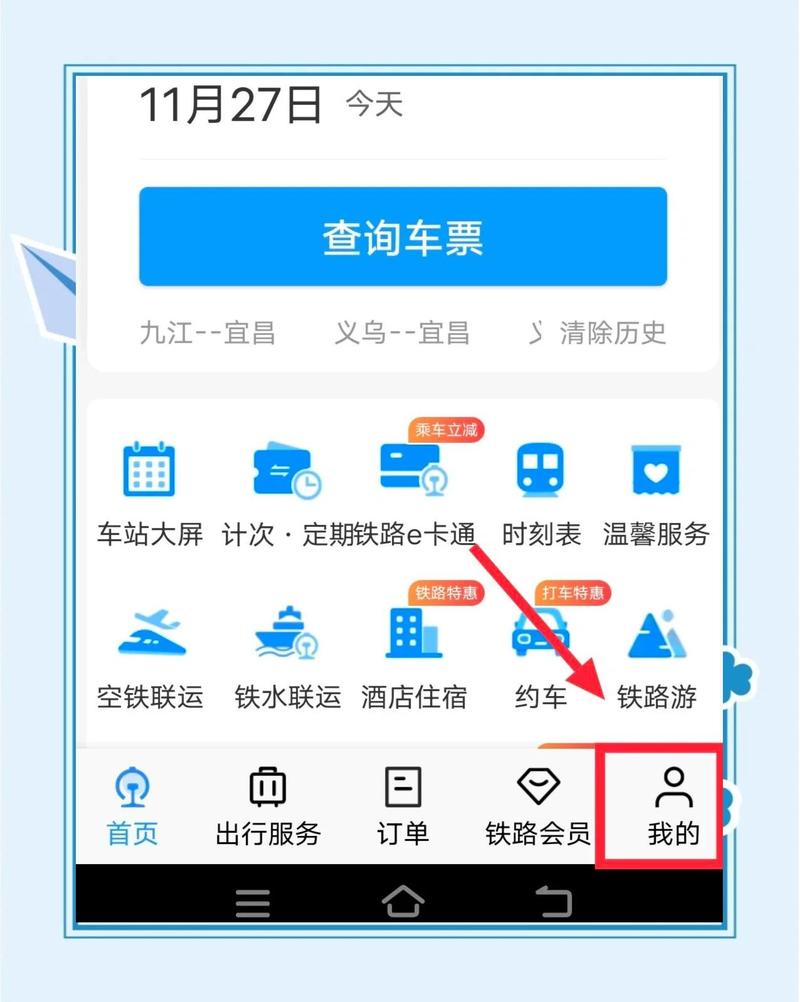 12315铁路购票平台