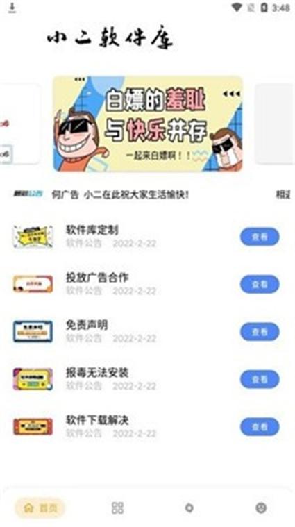 小二软件库最新版本更新内容永久免费未删减