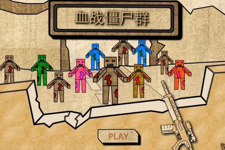 血战僵尸群2手安卓下载真人版