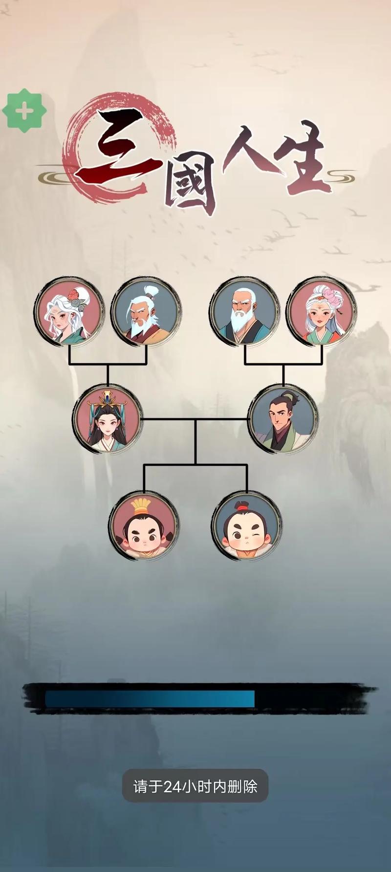 抖音三国人生免广告最新版无限时间版无删减