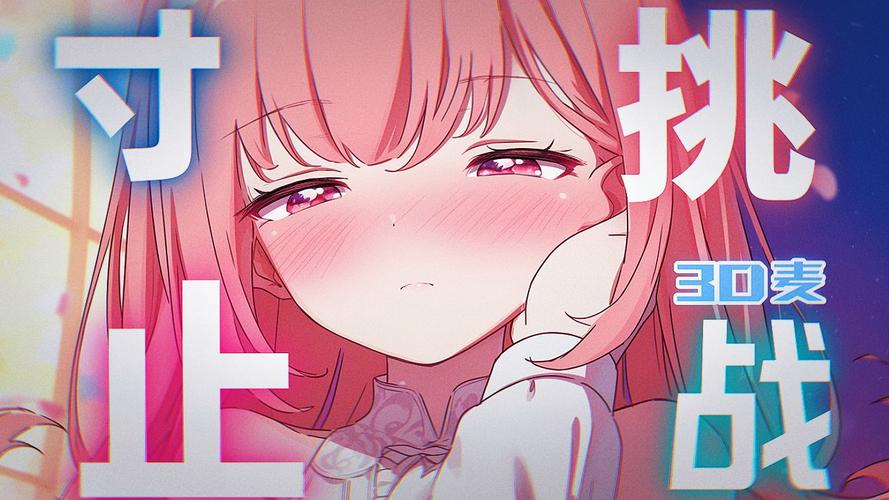 寸止挑战倒计时