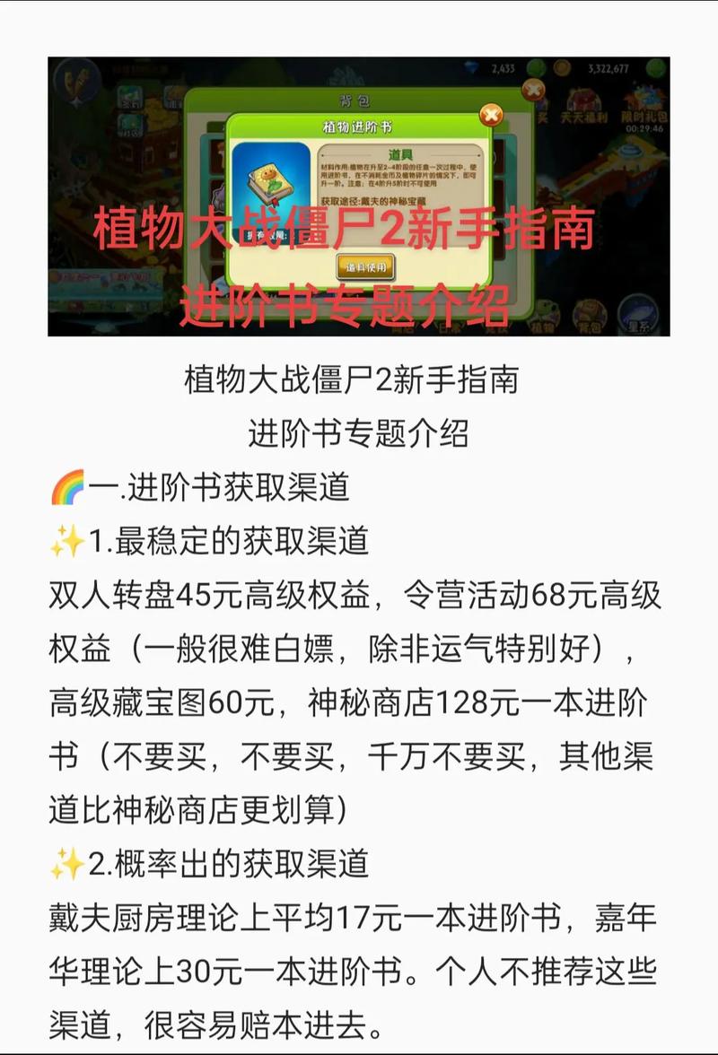 植物大战僵尸2进阶书破解版