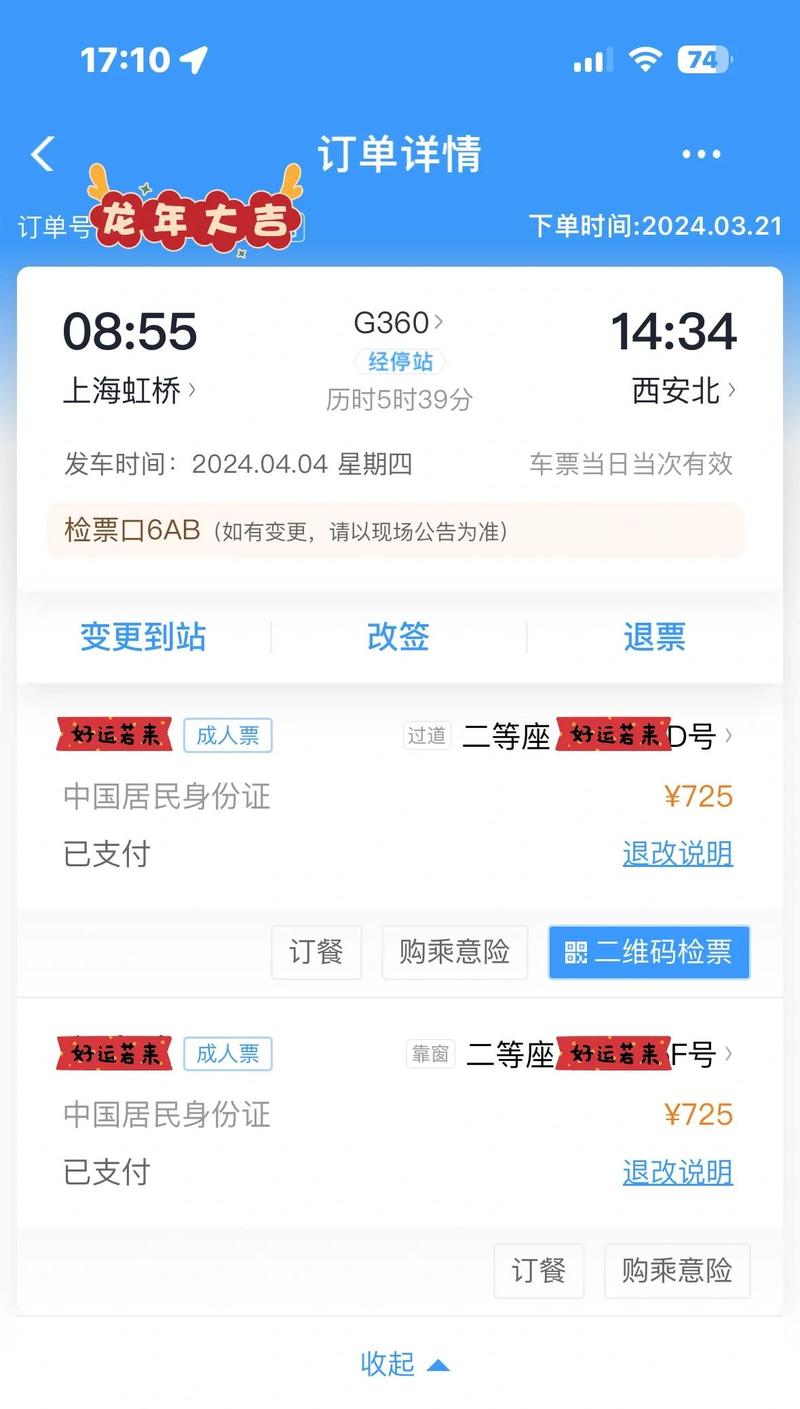 购票通