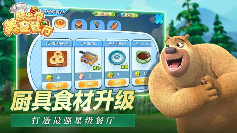 熊出没美食餐厅内置菜单版无限钻石金币