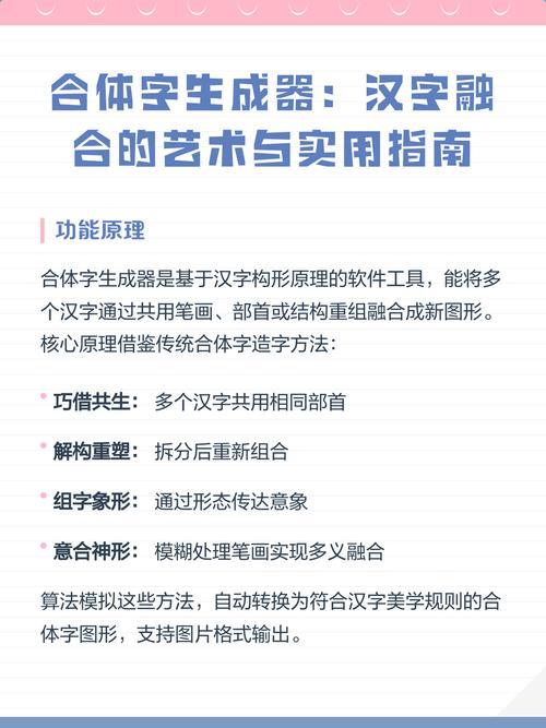 多字合并一字生成器