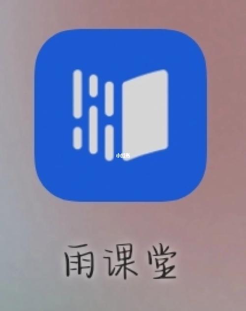 雨课堂刷课助手