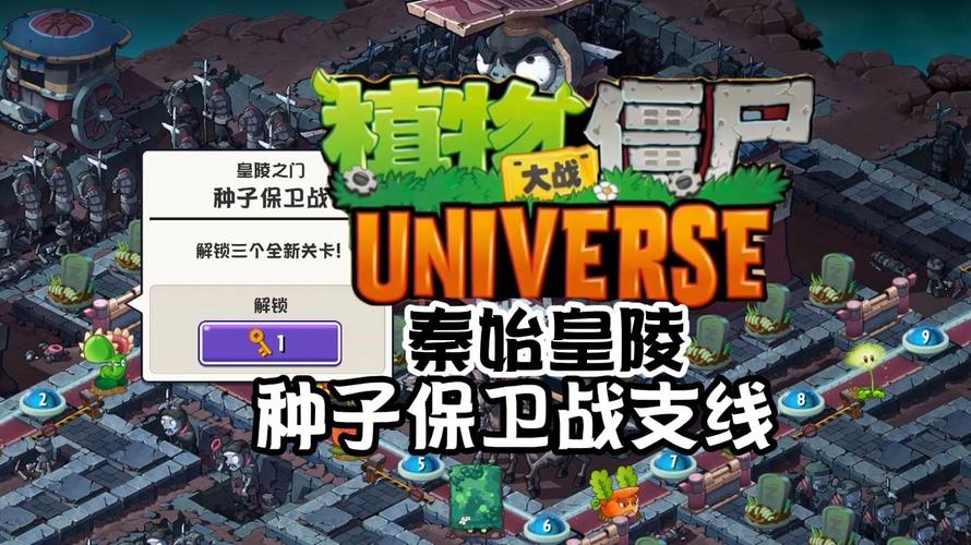 pvzTV支线