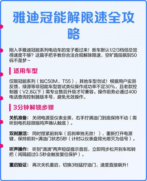 雅迪冠能解除速度限制的步骤新春版