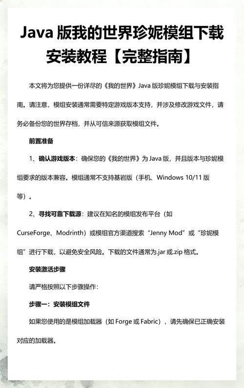 珍妮模组java版下载教程修复完整版