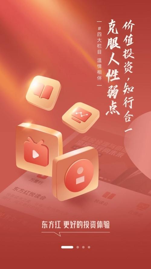 东方红app官永久免更新