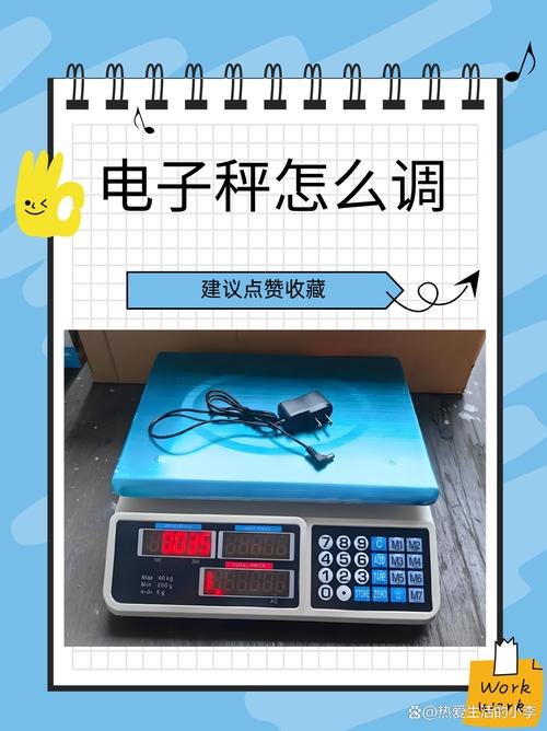 电子秤如何调成鬼称