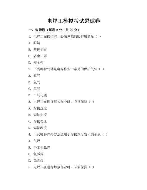 焊工模拟考试免