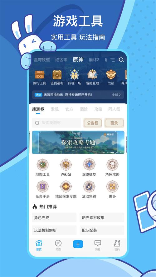 米游社官网入口邀请版