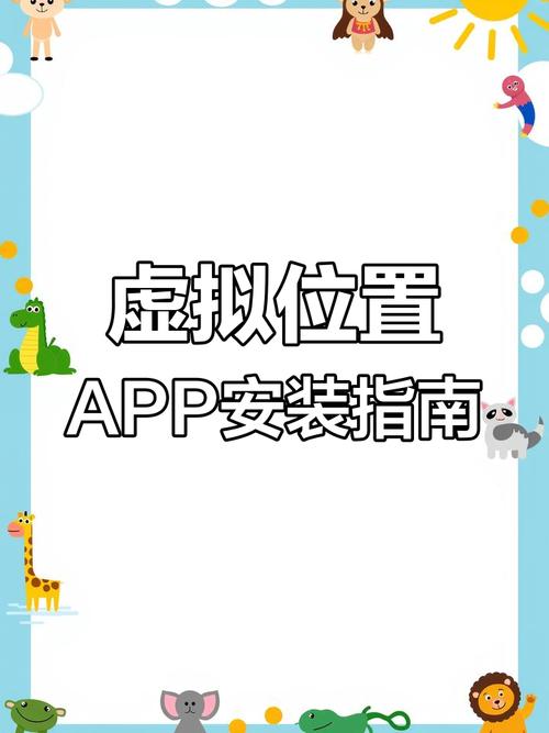 虚拟位置吾爱破
