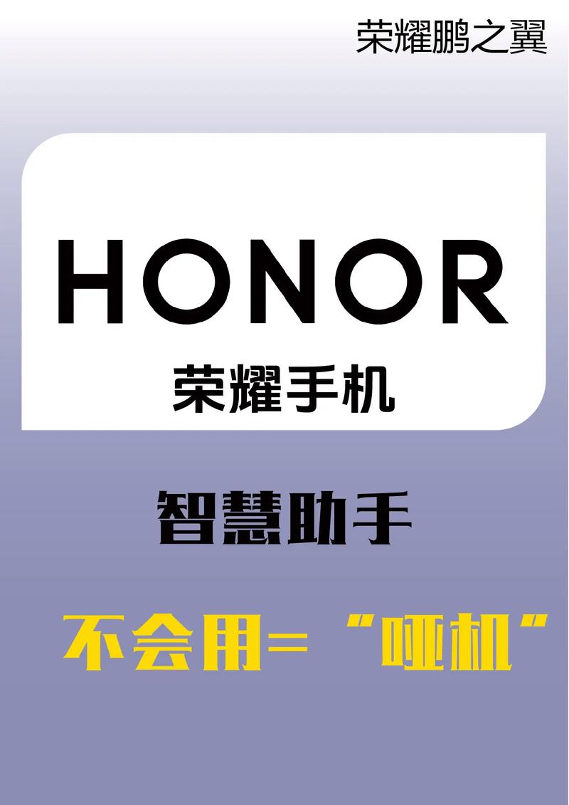 荣耀智慧助手