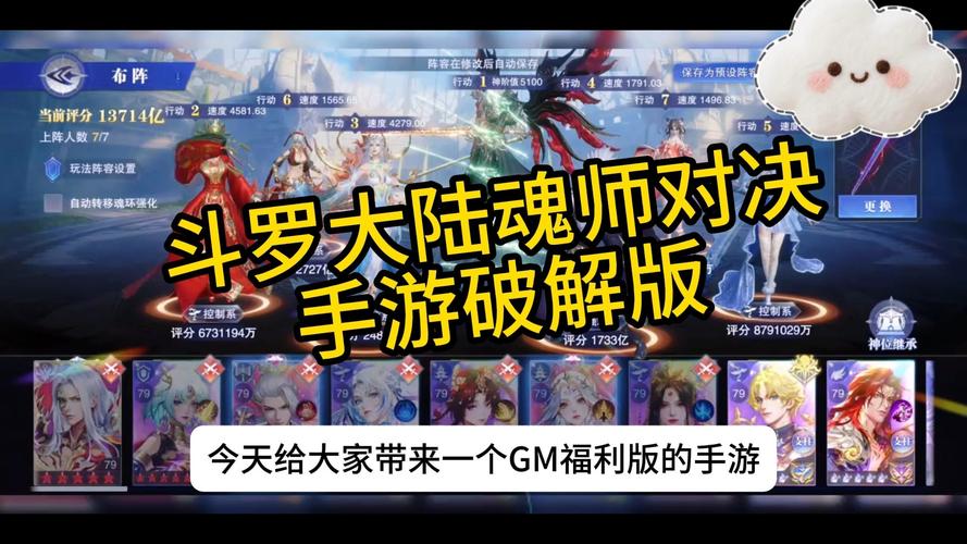斗罗大陆破解版无限钻石内购免费无限能量无修改版无限体力