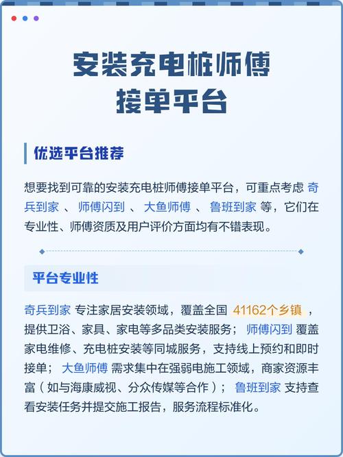 充电桩师傅接单