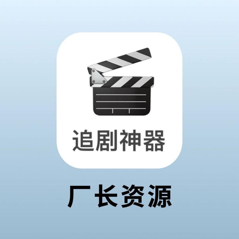 厂长资源网官网
