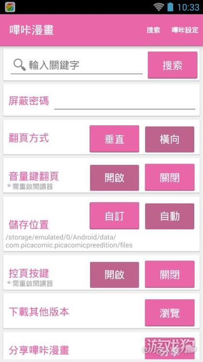 哔咔免费卡密领取粉色版本