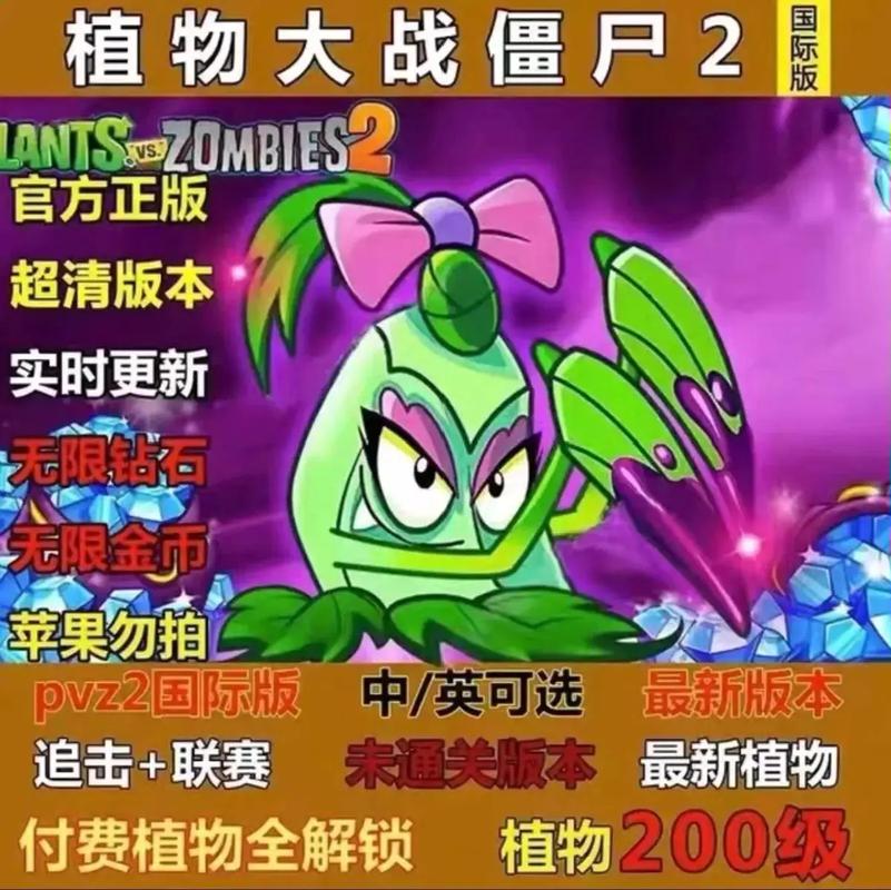 植物大战僵尸国际服破解版全植物下载绿色资袖珍版