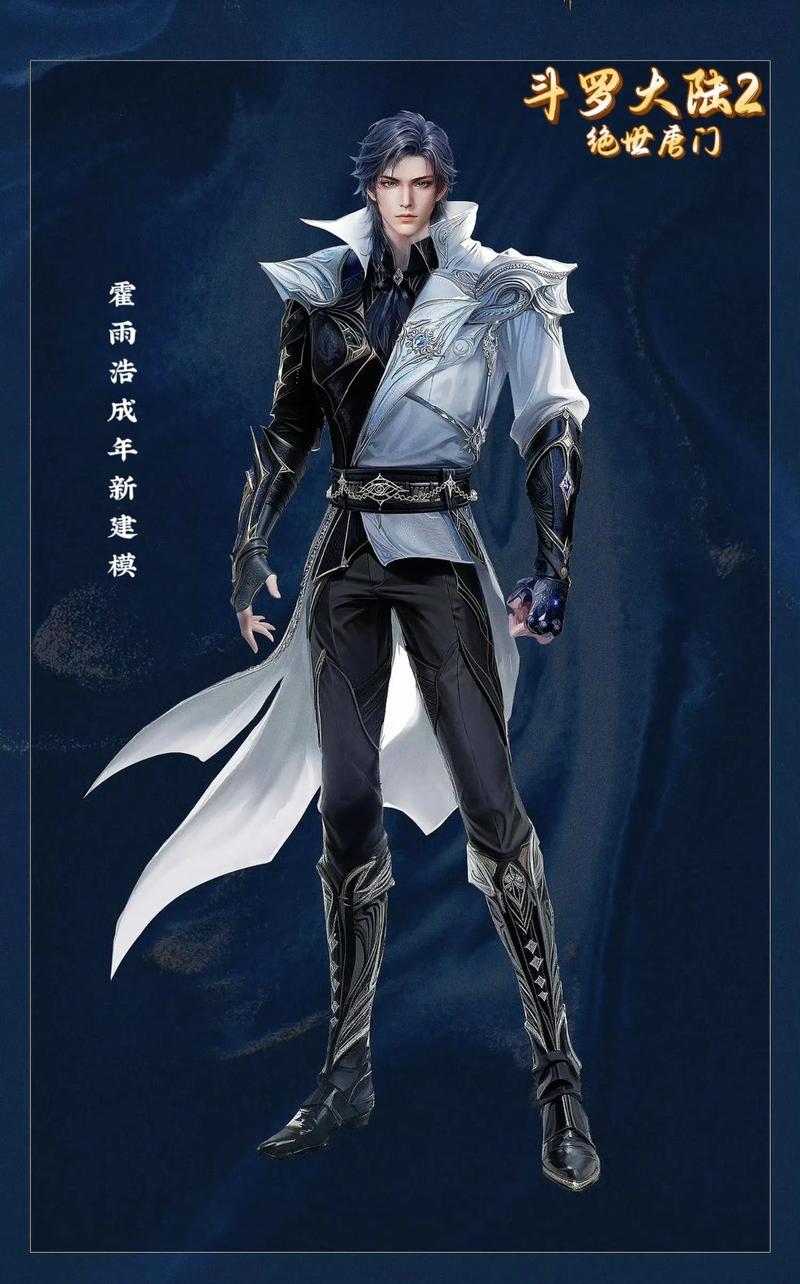 斗罗修仙传成年