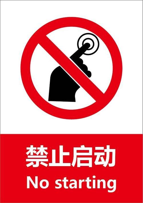 禁止运行act