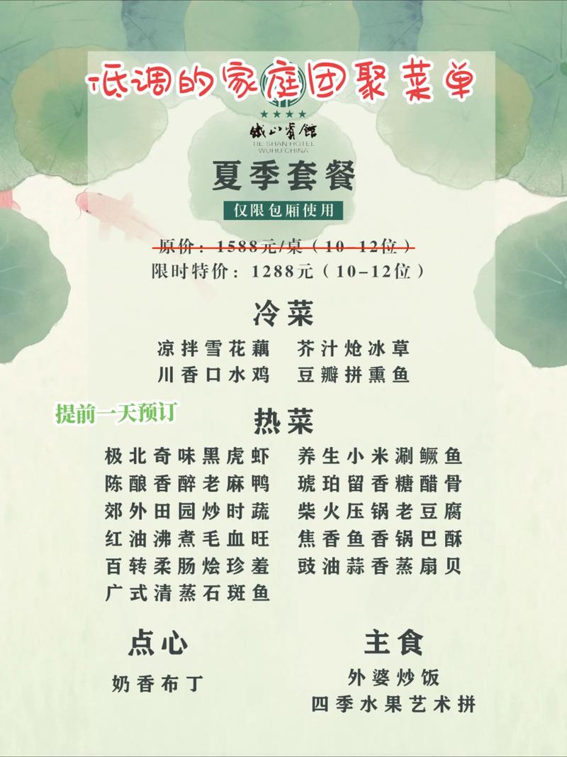 四人派对内置菜