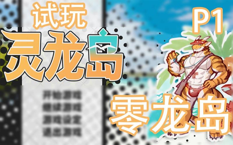 灵龙岛试玩版下载