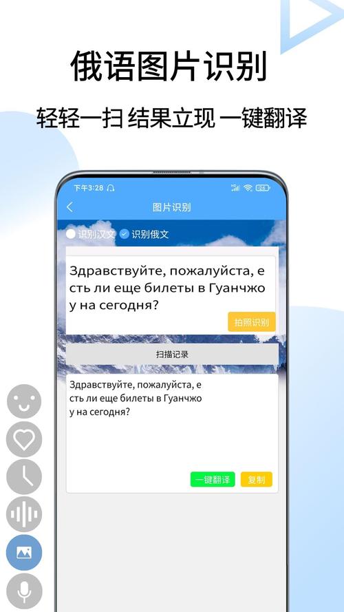 中俄翻译器在线翻译语音免卡密内置会员