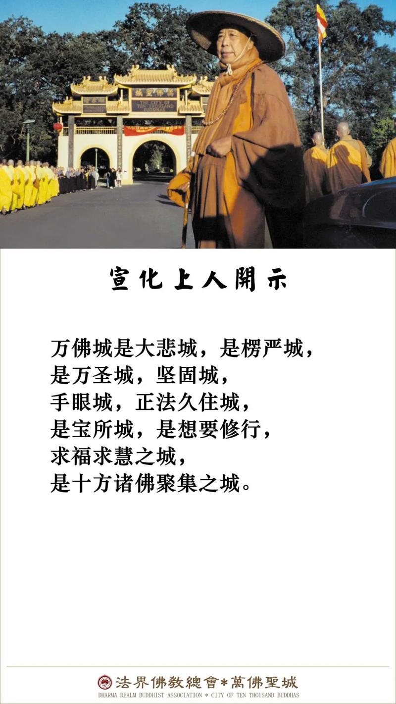 宣化上人万佛圣城网站