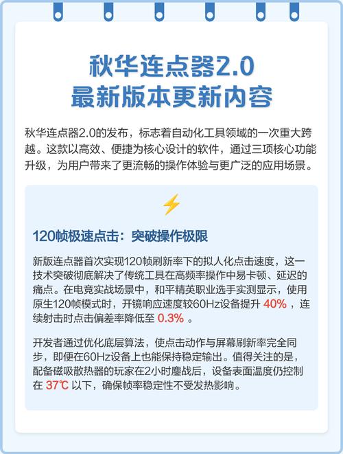 秋华自动连点器30