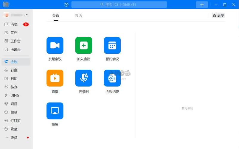 钉钉710官方正版