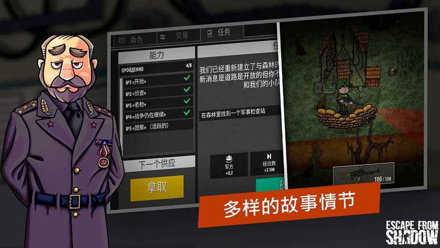 逃离暗影内置菜