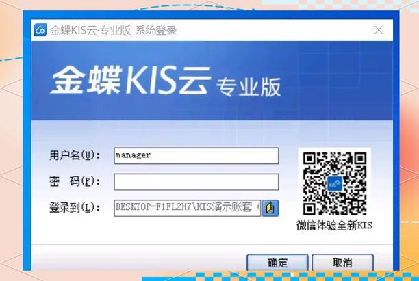 金蝶标准版v91破解版无需登录