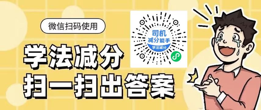 交通答题神器一扫就出答案