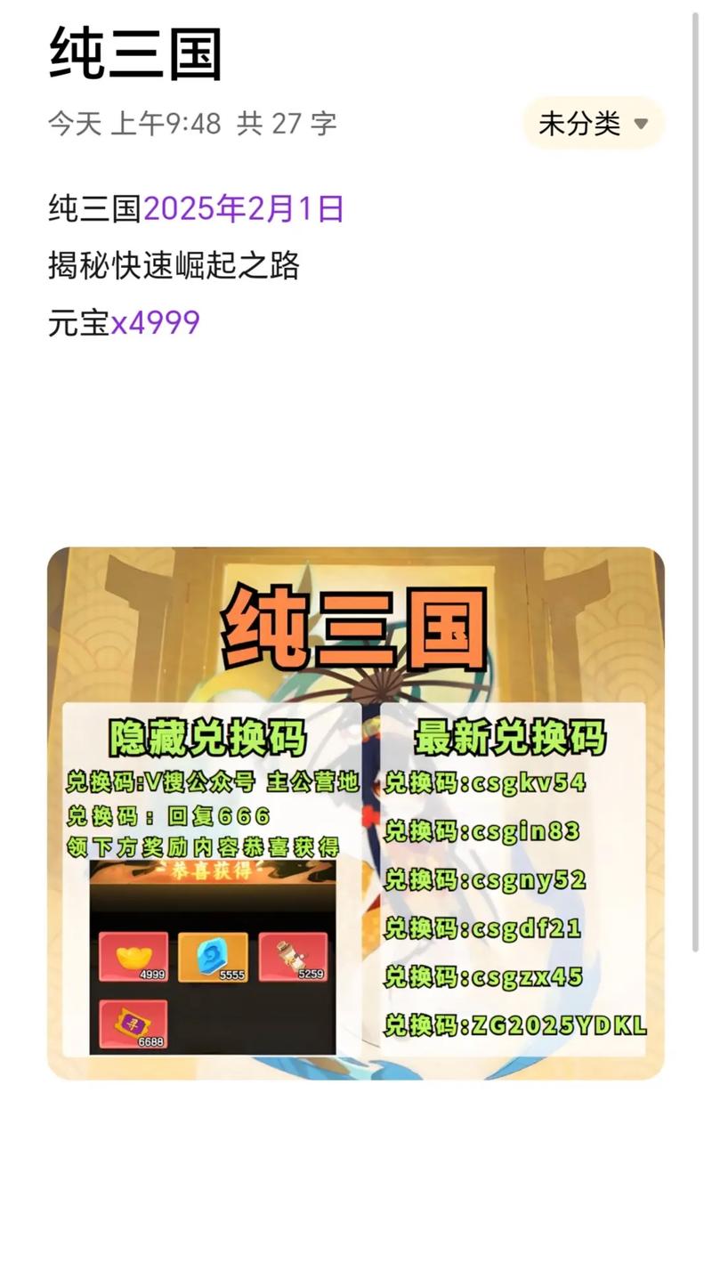 JSgame三国志侵略版兑换码