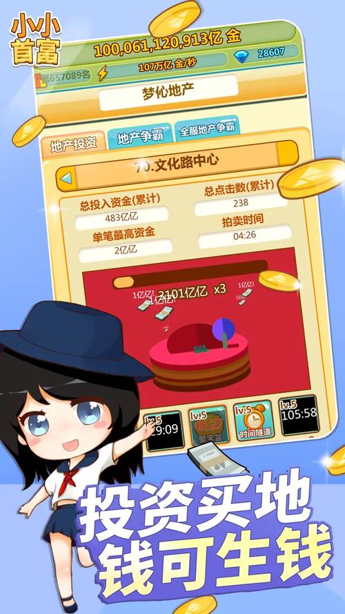 小小首富内免费版