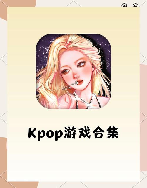 kpop学院游戏
