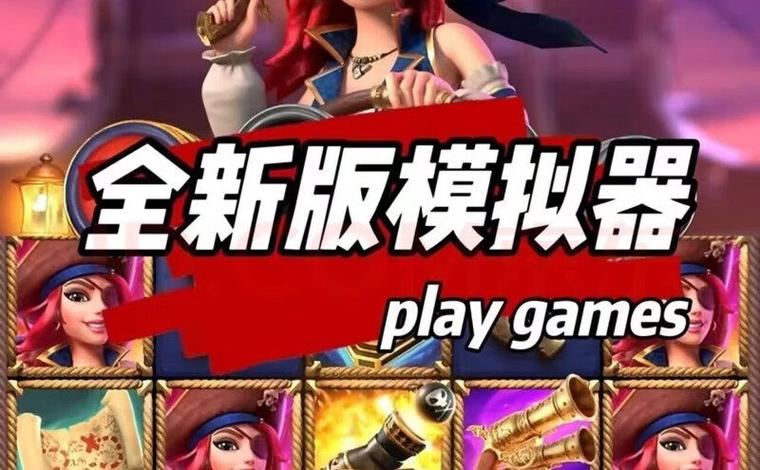 模拟器网址pg