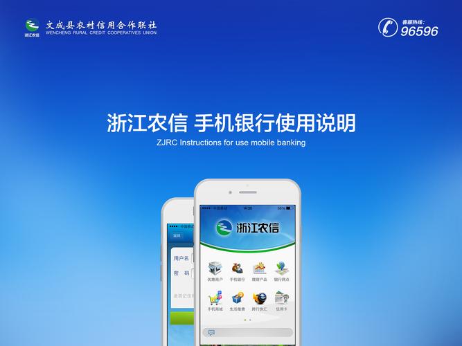 浙江农信官网登录Web1破解修改免广告