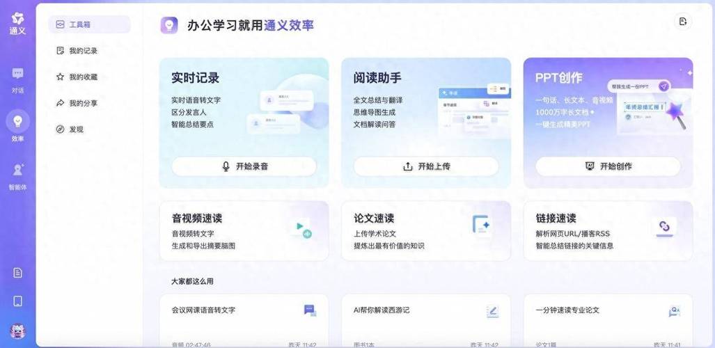 通义ppt创作网页版最新tv版