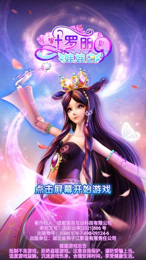 叶罗丽破解版无限金币钻石版安卓版