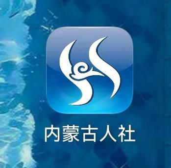 内蒙古人社12