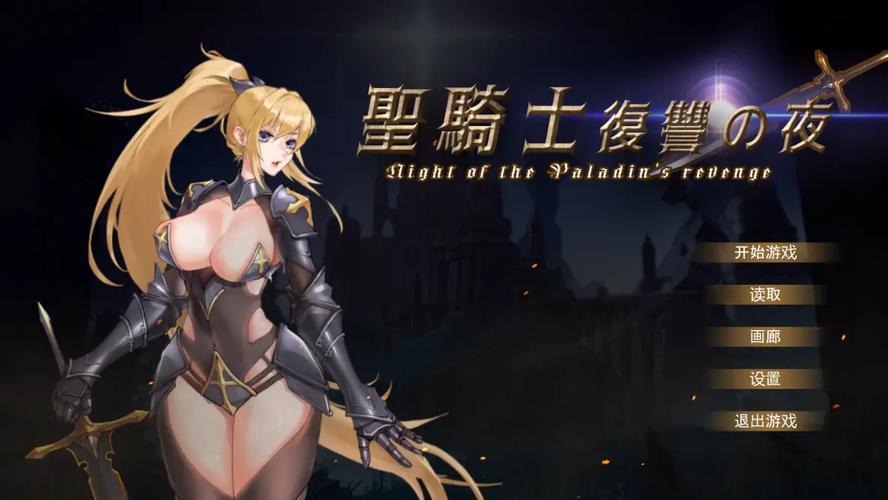 圣骑复仇战败CG高清