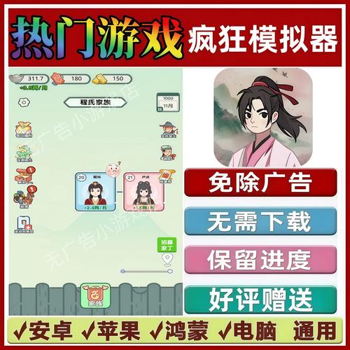 《疯狂模拟器》免广告内购版无广告安装